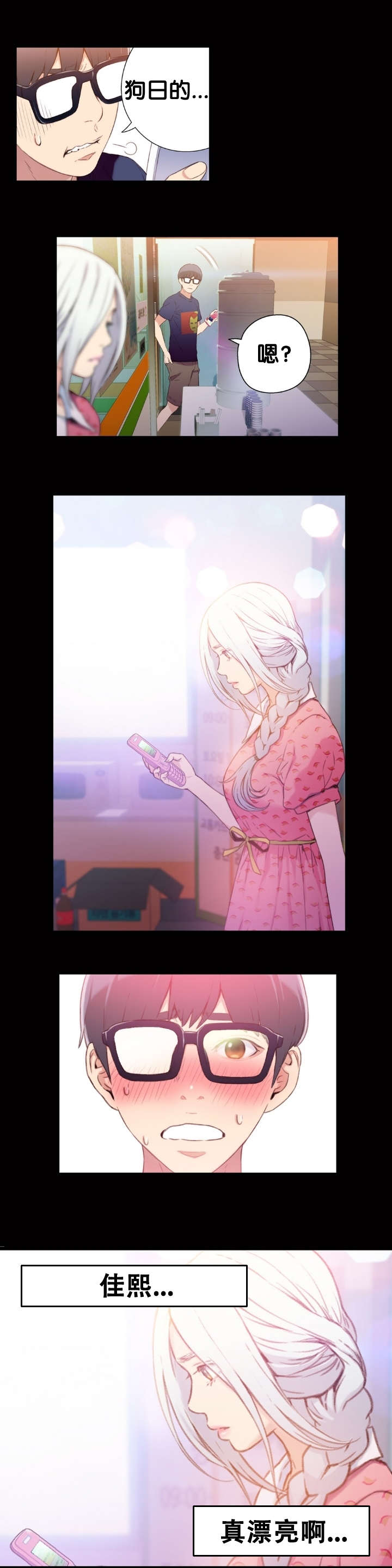 超级吸引力漫画,第12章：道歉2图