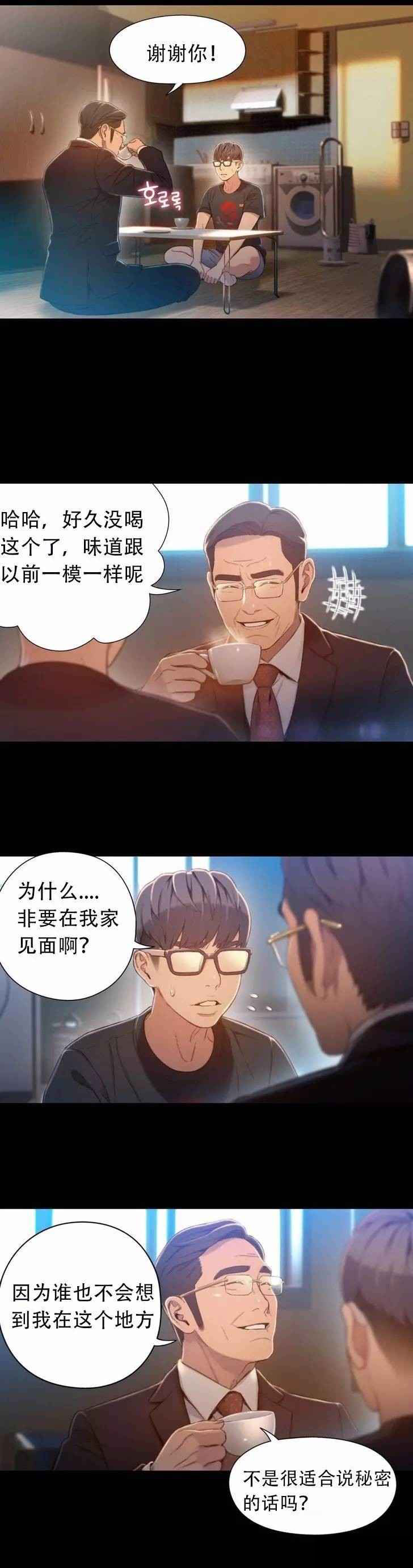 超级吸引力漫画,第75章：另一个我？？（完）5图
