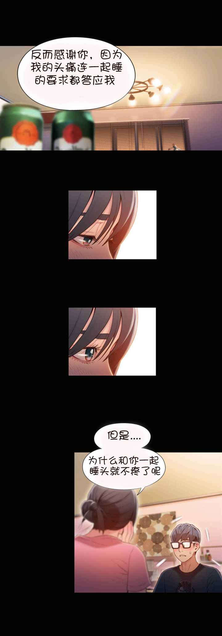 超级吸引力漫画,第52章：主人3图