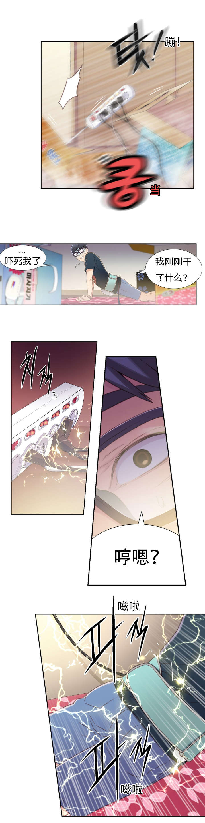 超级吸引力漫画,第2章：意外3图