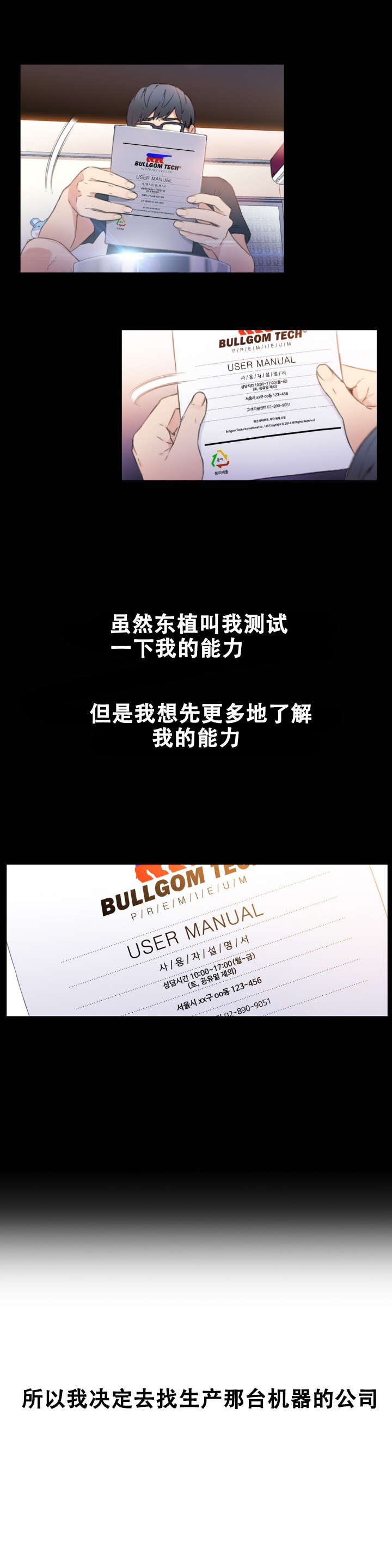 超级吸引力漫画,第8章：梦4图