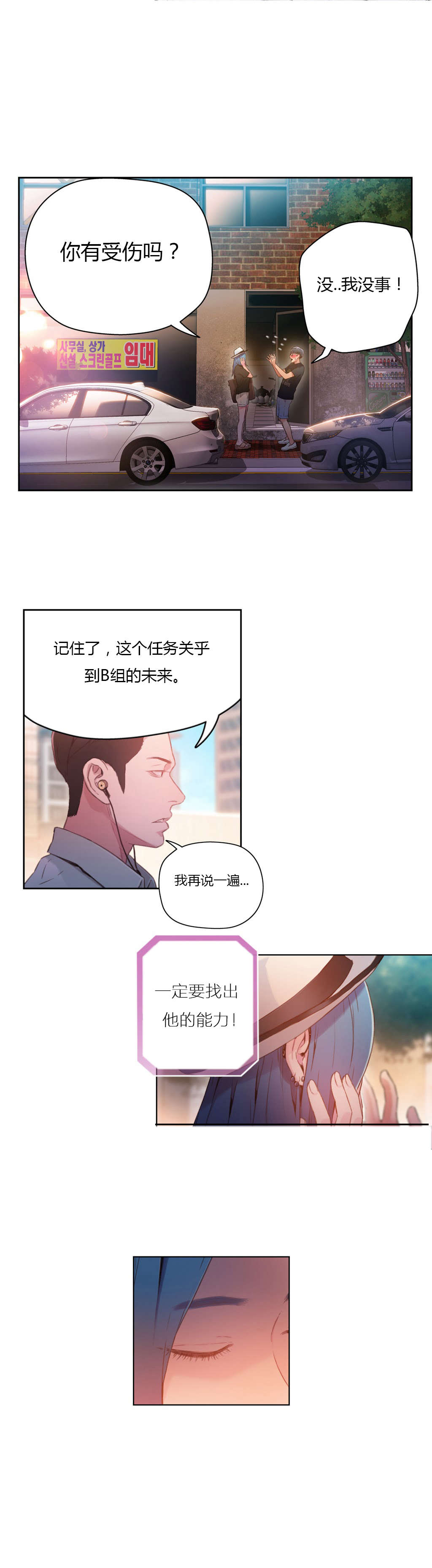 超级吸引力漫画,第26章：接触目标1图