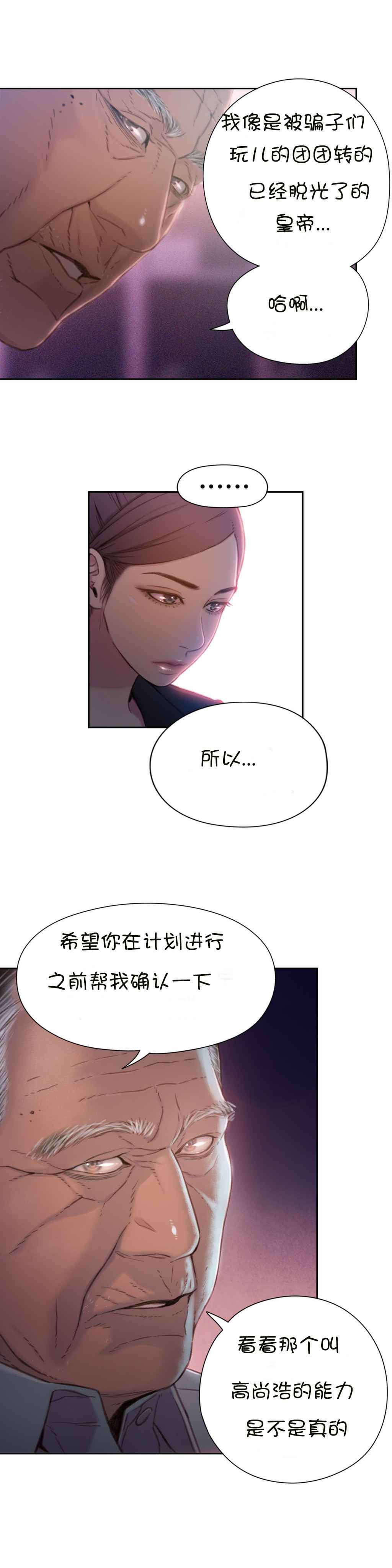 超级吸引力韩漫无删减漫画,第65章：办法2图