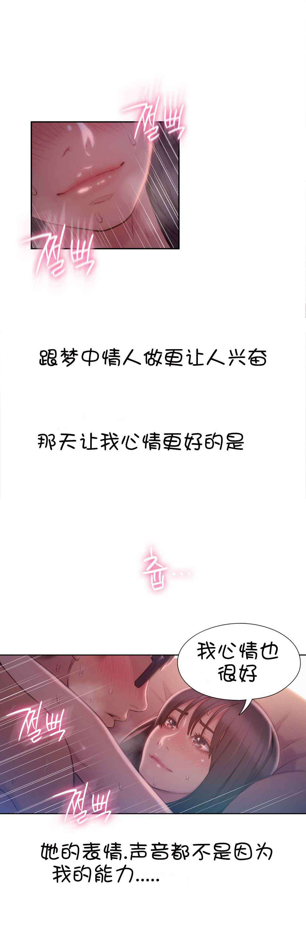 超级吸引力漫画,第60章：梦想成真1图