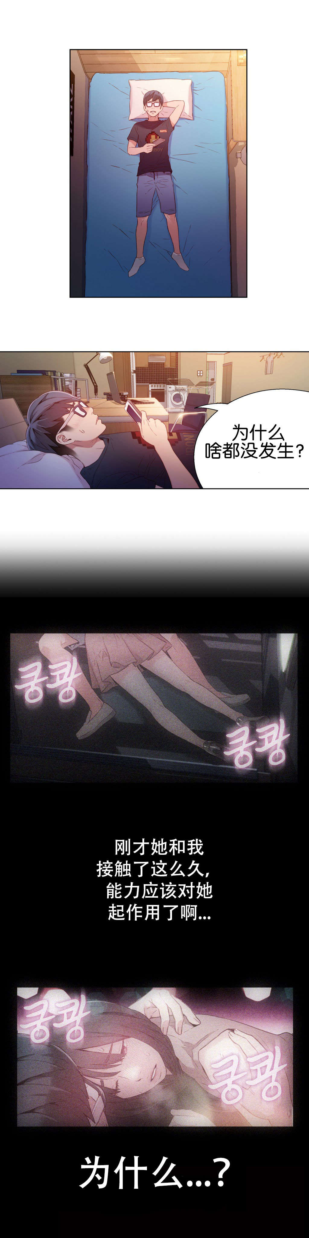 超级吸引力漫画,第14章：丧失能力？1图