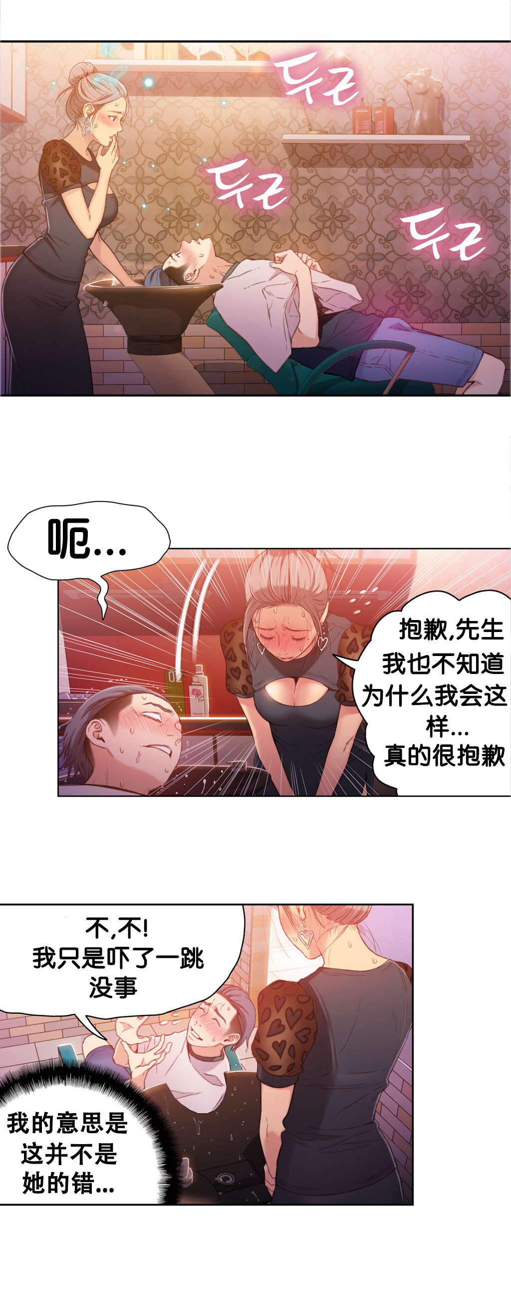 超级吸引力漫画,第21章：是谁3图