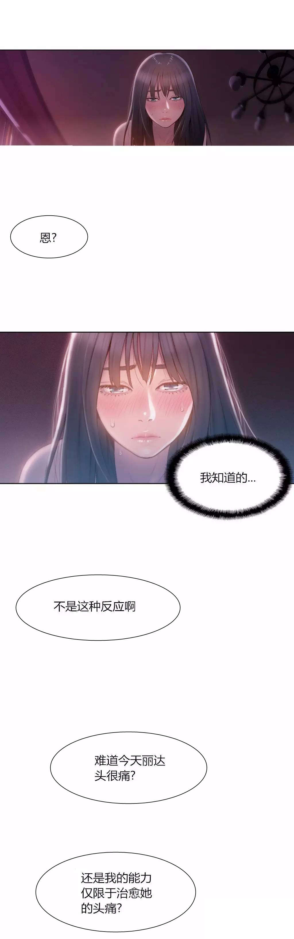 超级吸引力漫画,第59章：像做梦一样1图