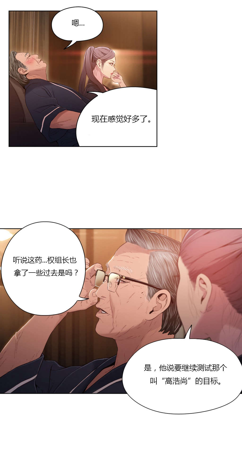 超级吸引力漫画,第33章：计划开始4图