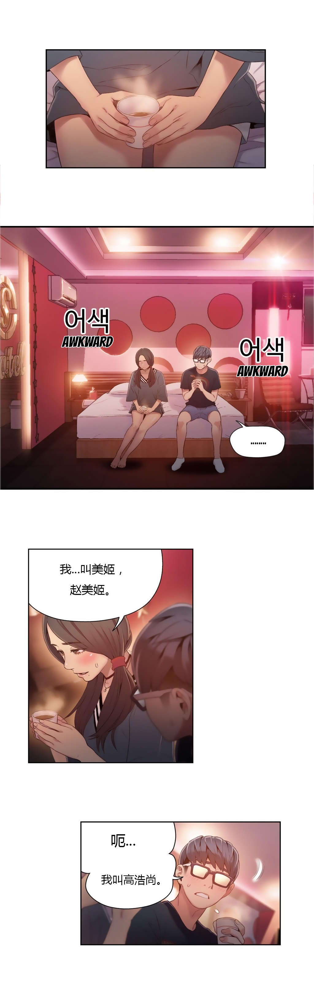 超级吸引力漫画,第41章：乐于助人2图