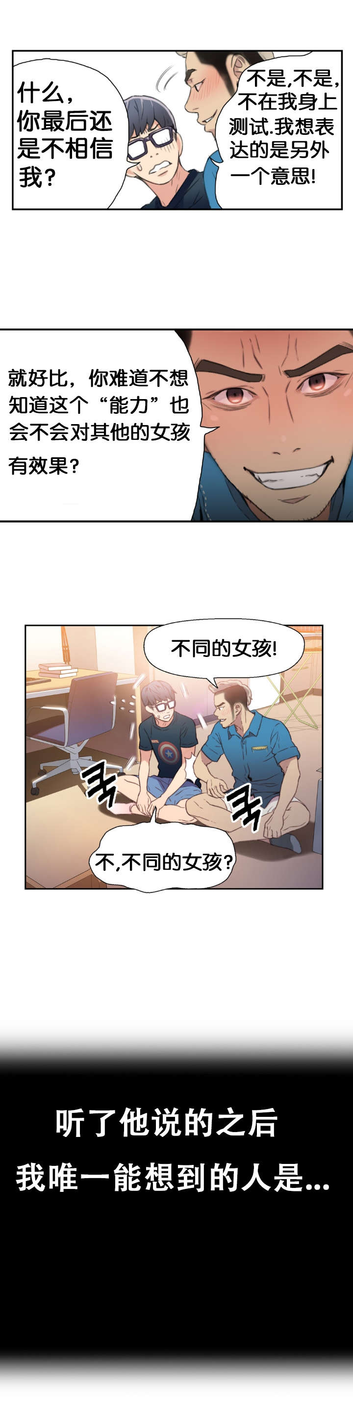 超级吸引力漫画,第7章：测试4图