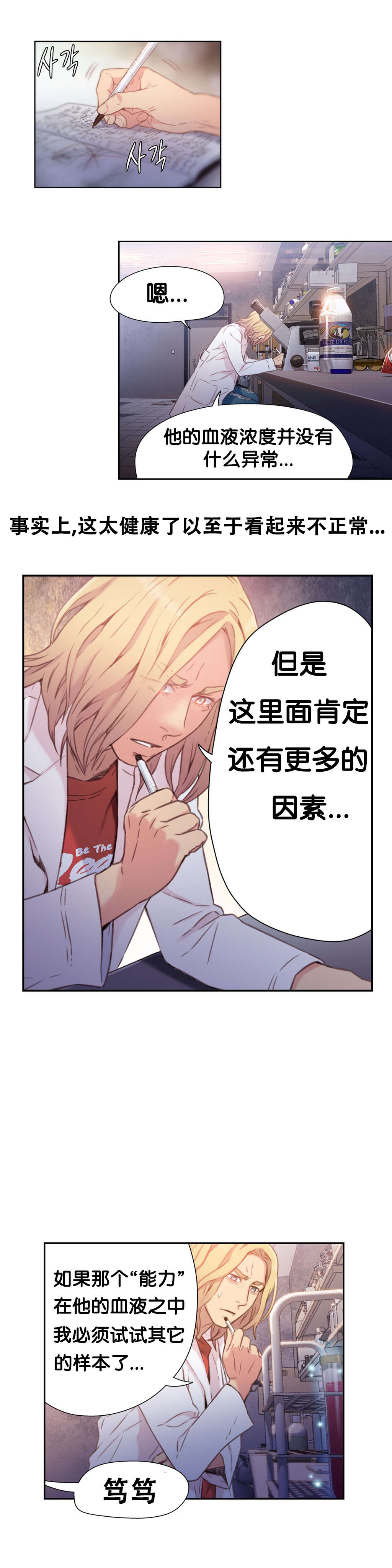 超级吸引力漫画,第13章：美容效果2图
