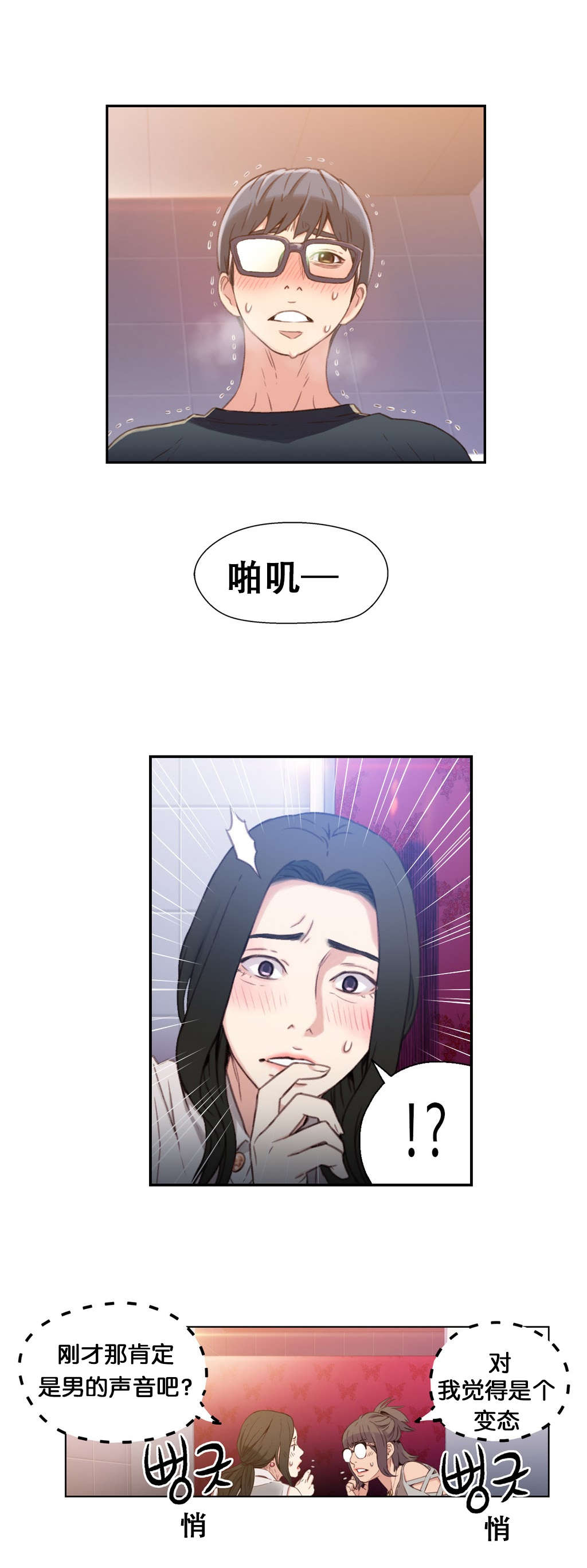超级吸引力漫画,第6章：被发现了！！3图