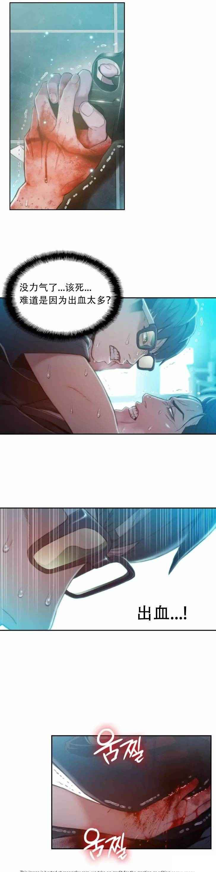 超级吸引力韩漫无删减漫画,第73章：中枪3图