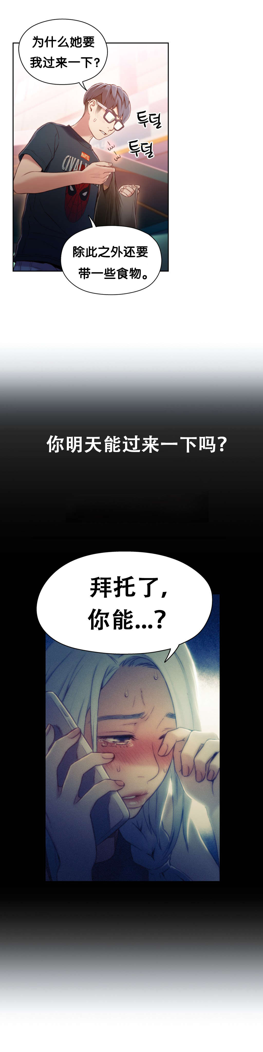 超级吸引力漫画,第47章：能力，无懈可击2图