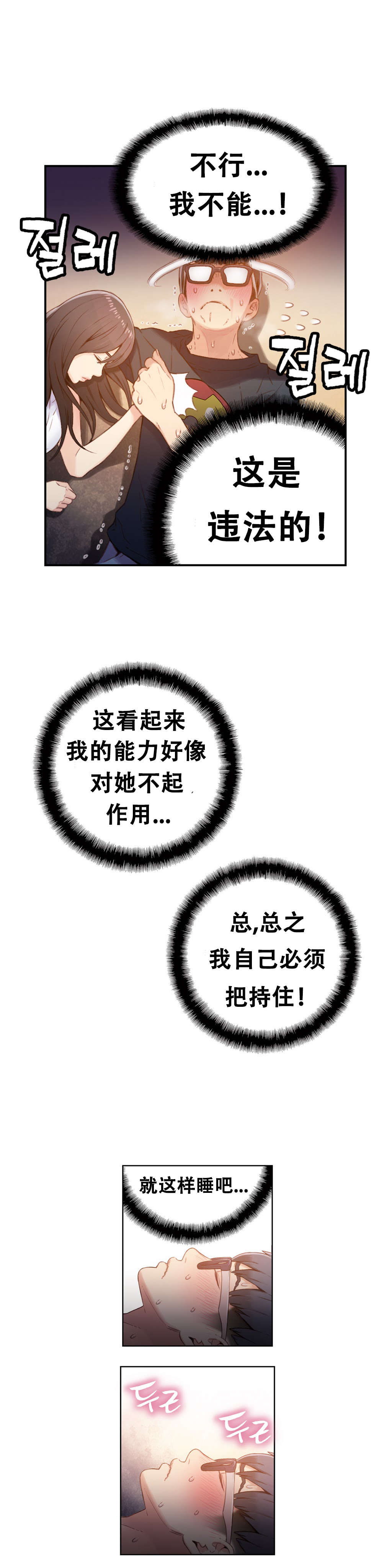 超级吸引力漫画,第19章：机会4图