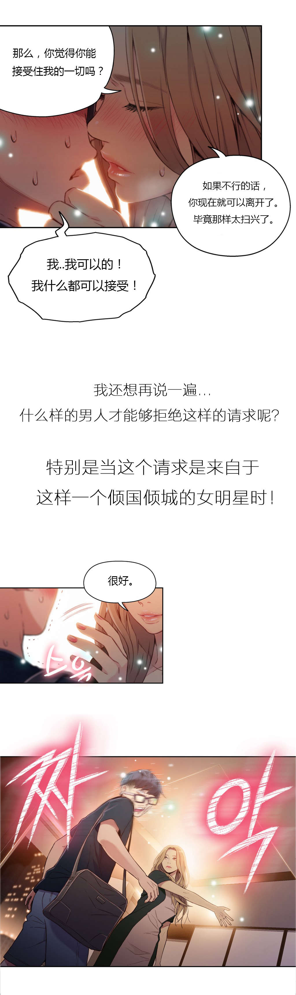 超级吸引力漫画,第43章：女王大人5图