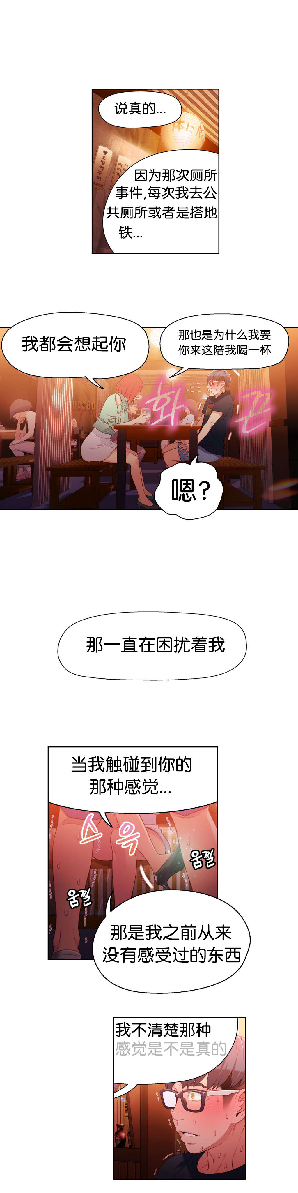 超级吸引力漫画,第16章：再次5图