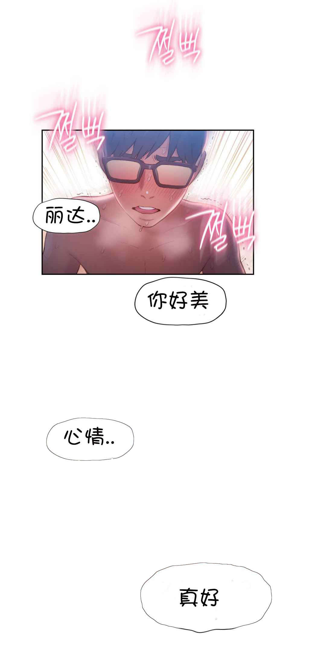 超级吸引力漫画,第60章：梦想成真5图