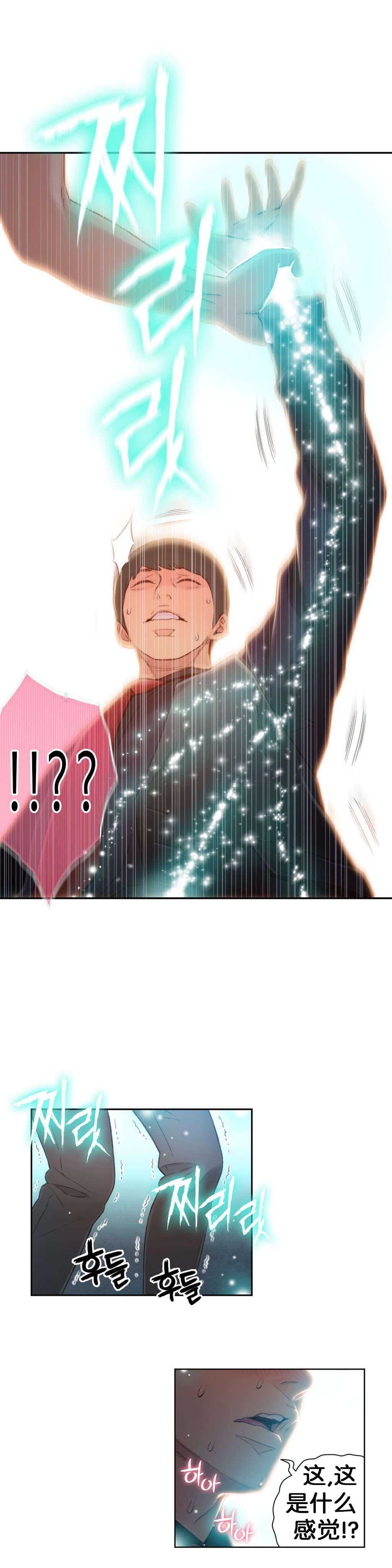 超级吸引力无删减漫画,第47章：能力，无懈可击2图