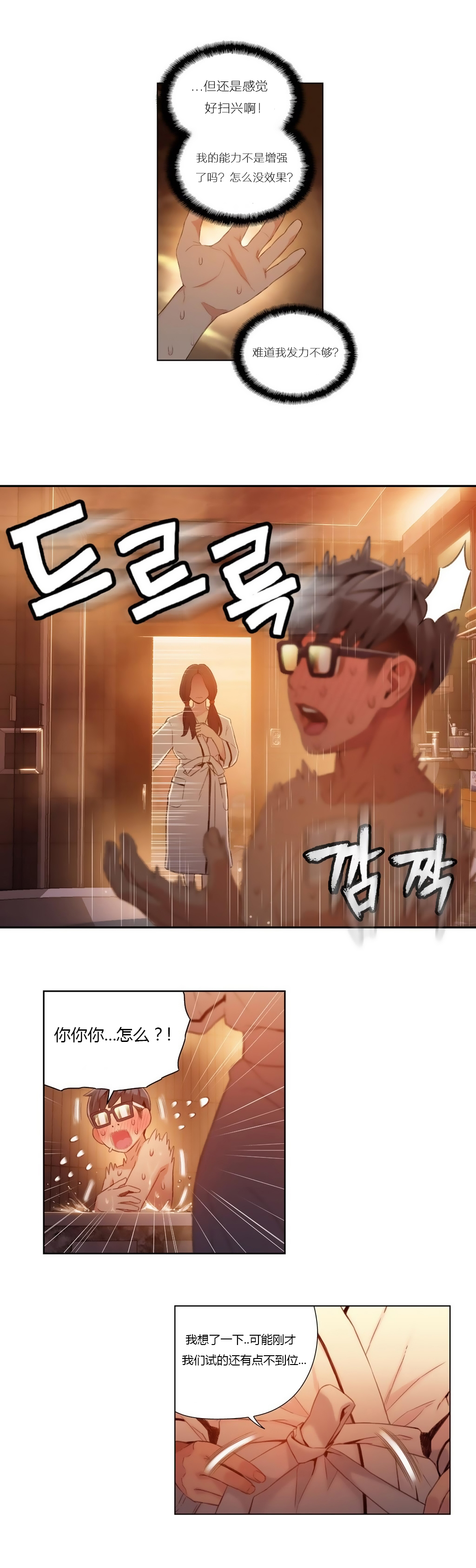 超级吸引力漫画,第41章：乐于助人3图