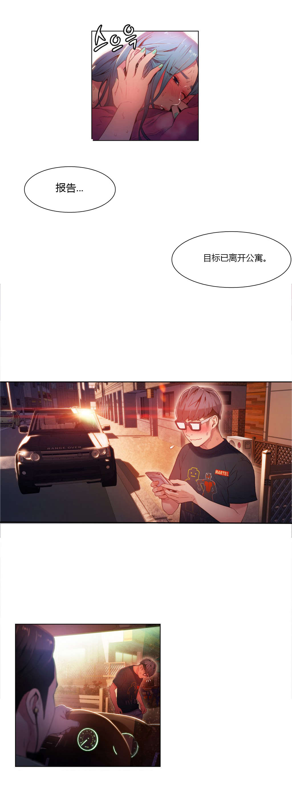 超级吸引力漫画,第29章：都喜欢吃面吗3图