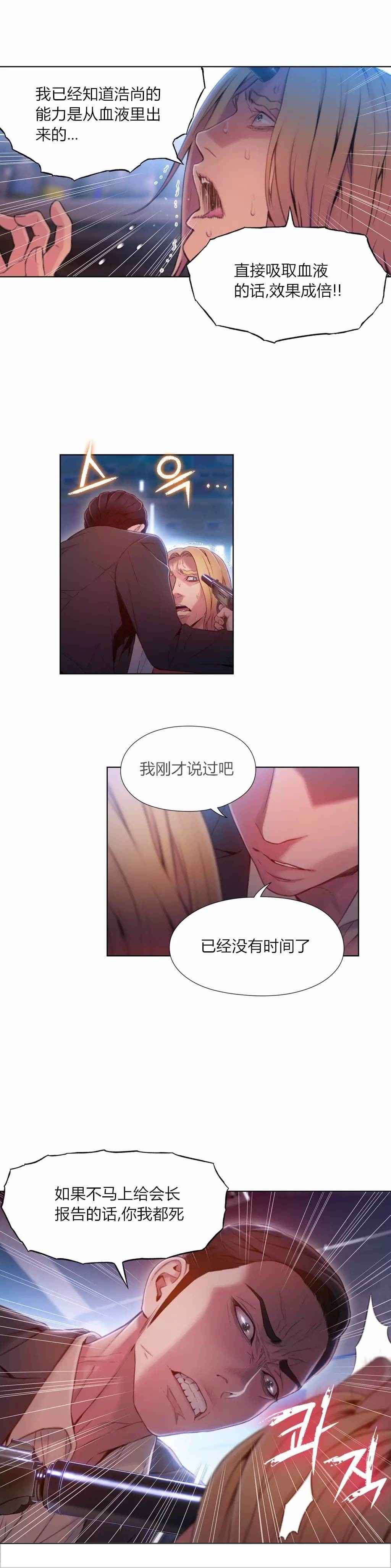 超级吸引力漫画,第64章：必须找到方法3图
