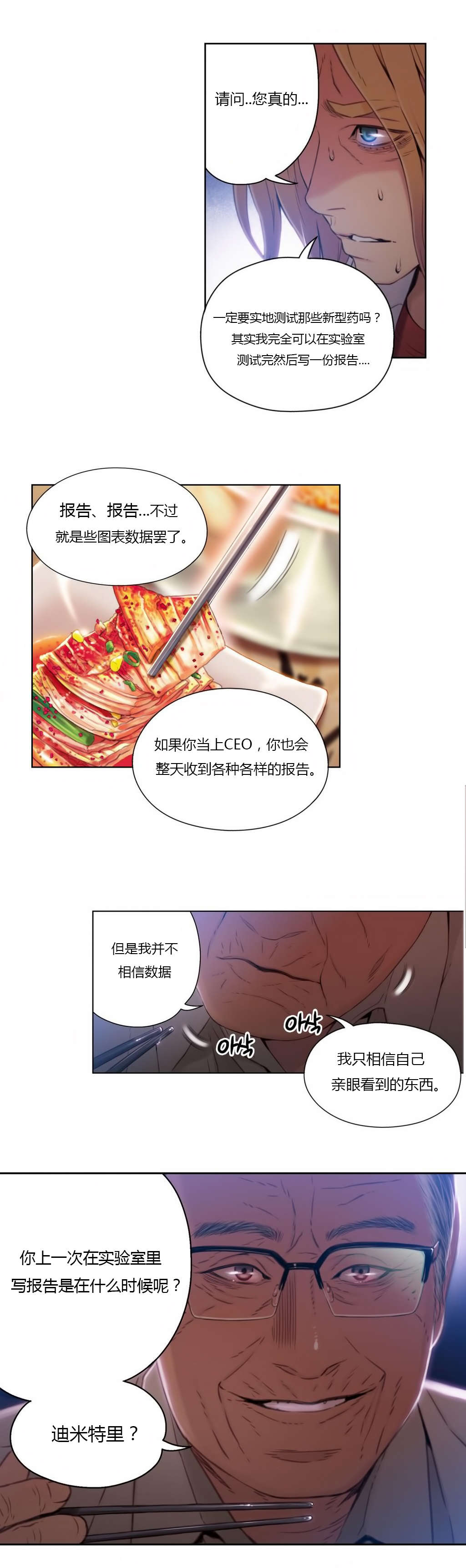 超级吸引力无删减漫画,第39章：为了女神5图