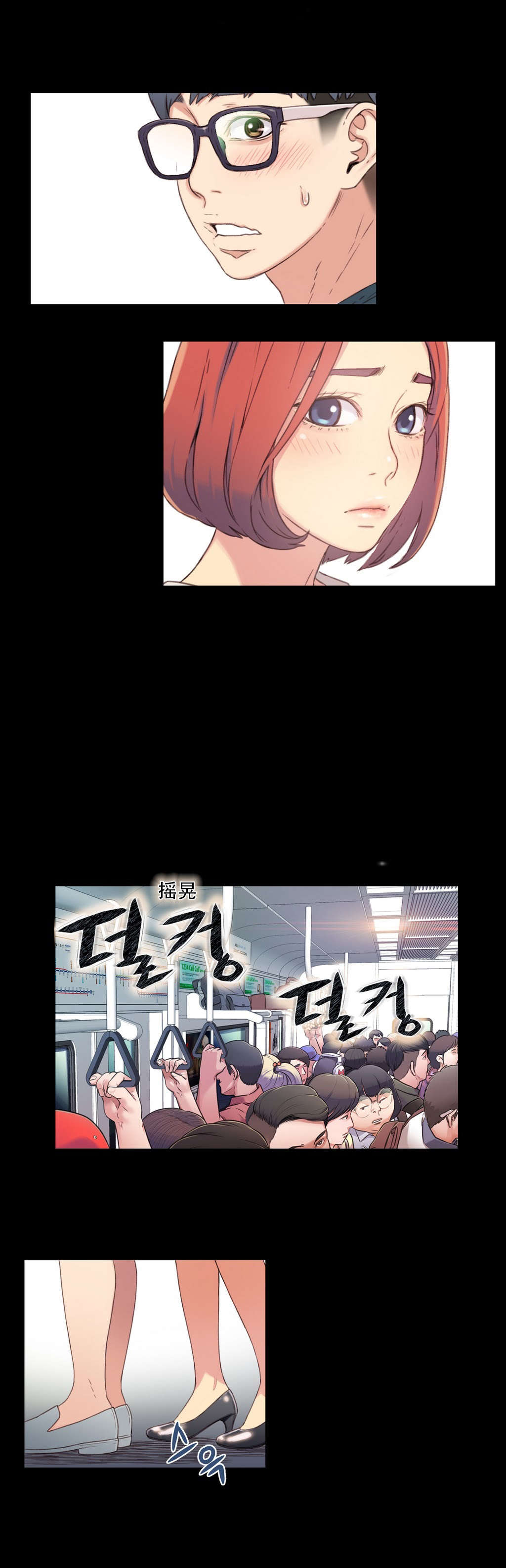 超级吸引力漫画,第4章：能力初现2图