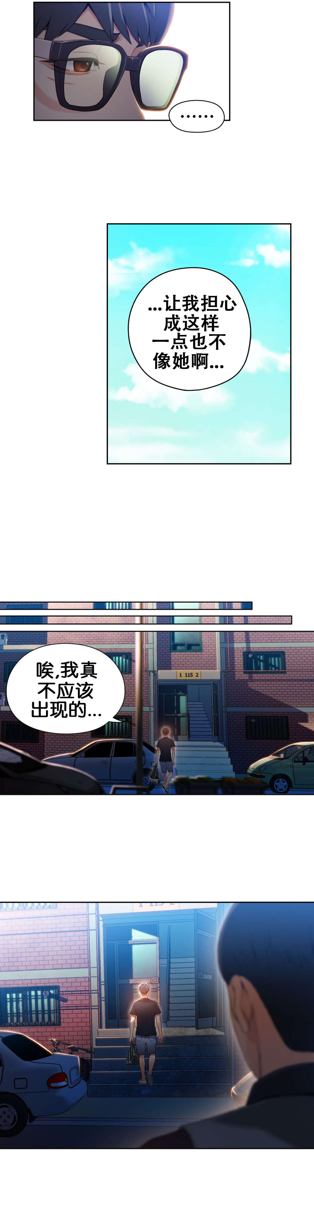 超级吸引力漫画,第47章：能力，无懈可击3图