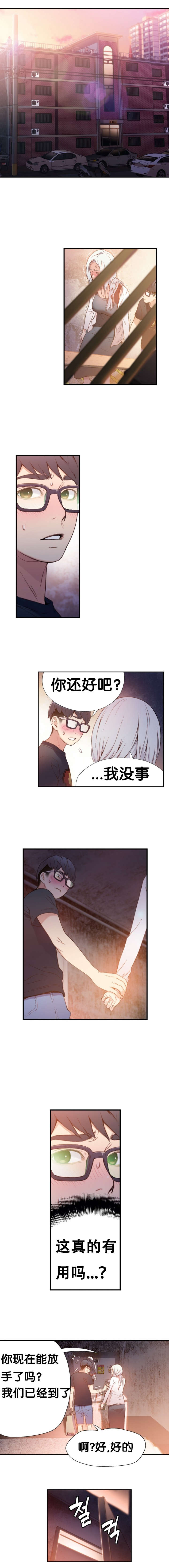 超级吸引力漫画,第11章：返转2图