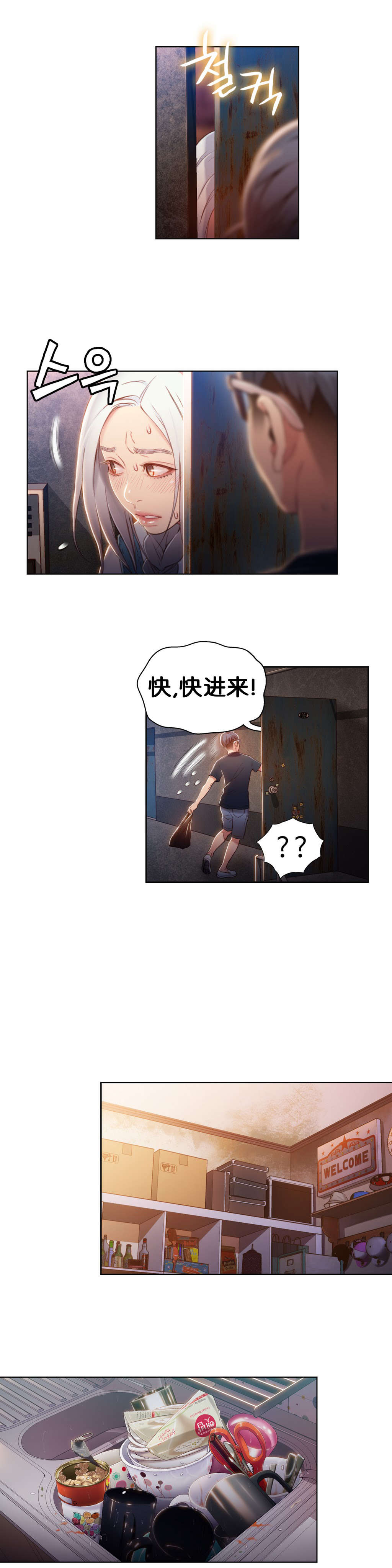 超级吸引力漫画,第47章：能力，无懈可击5图