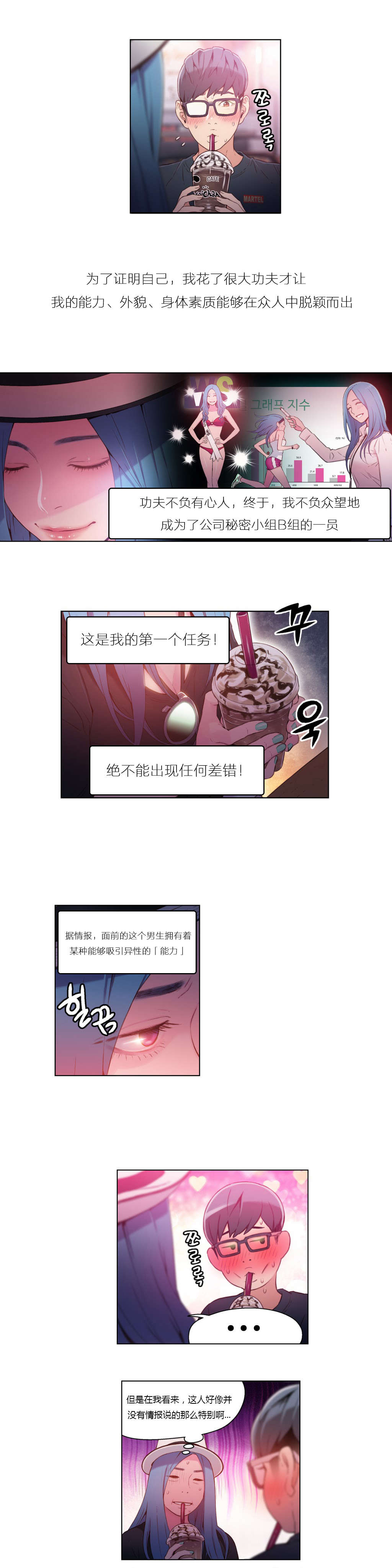 超级吸引力漫画,第27章：准备上钩3图