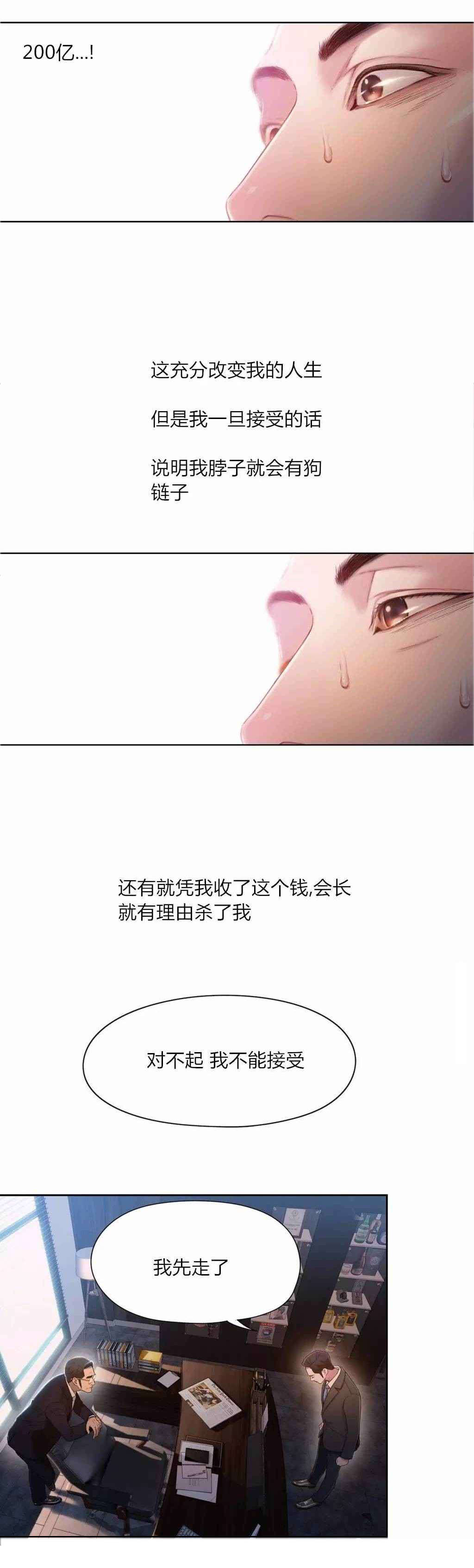 超级吸引力韩漫无删减漫画,第53章：副会长的提议4图
