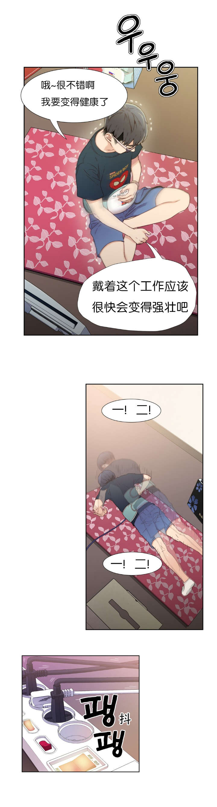 超级吸引力漫画,第2章：意外2图