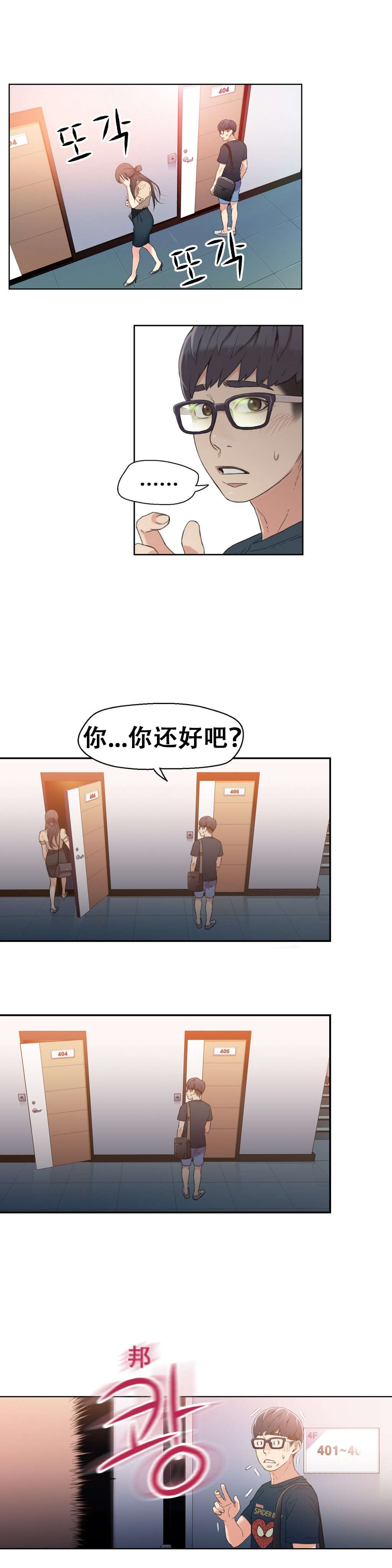 超级吸引力韩漫无删减漫画,第4章：能力初现3图