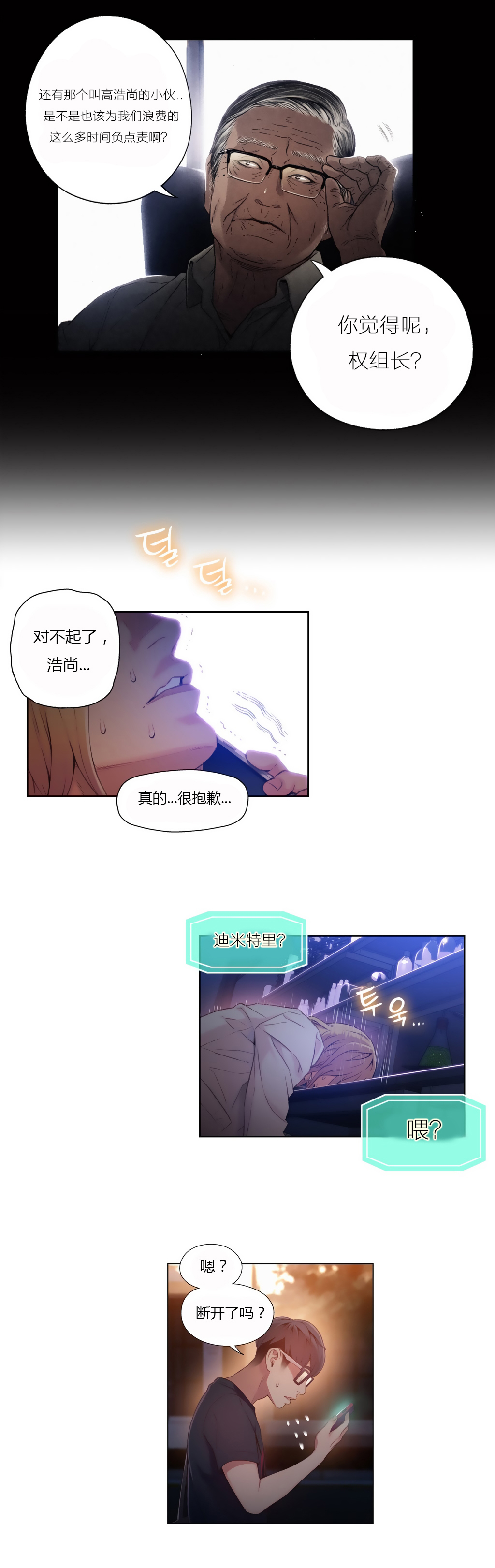 超级吸引力漫画,第42章：失败了？4图