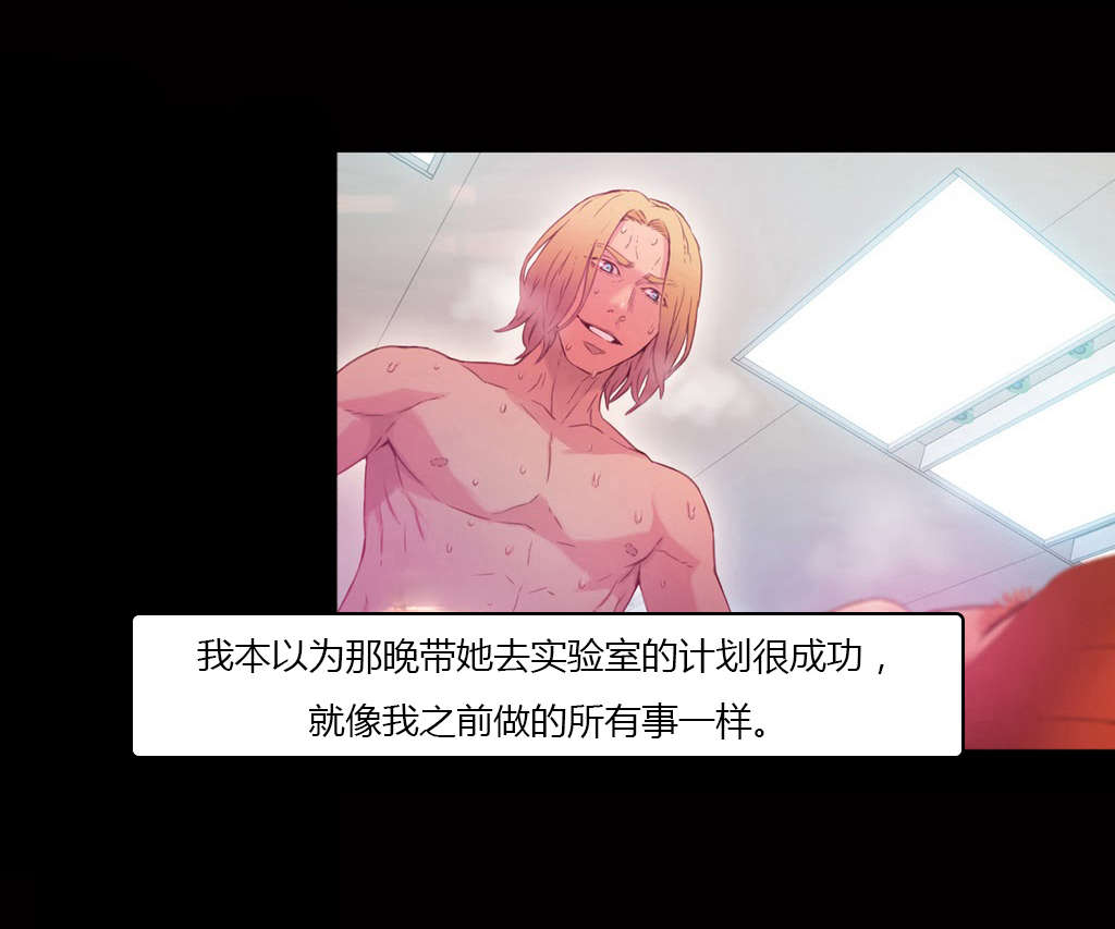 超级吸引力漫画,第24章：错误1图