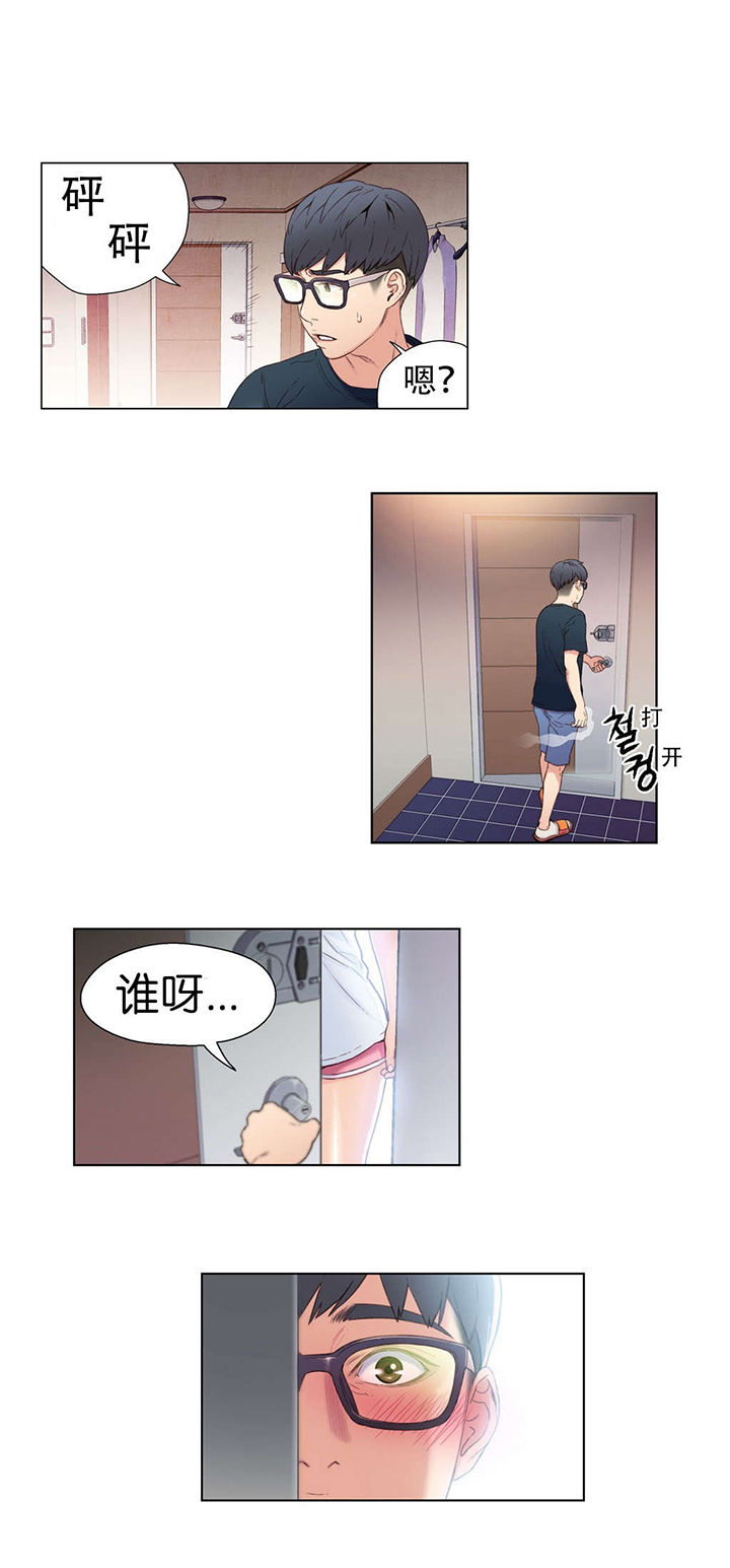 超级吸引力漫画,第3章：因祸得福3图