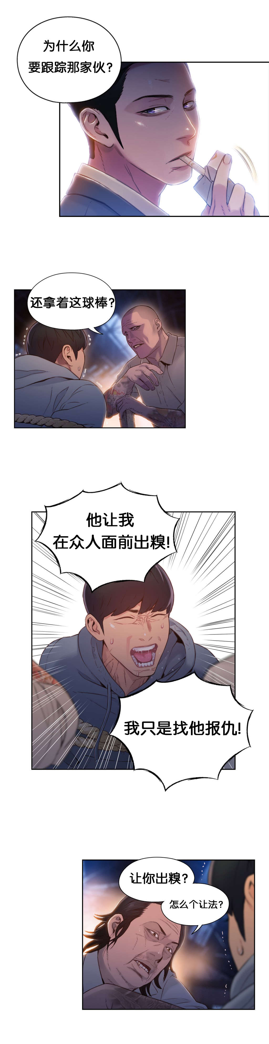 超级吸引力漫画,第51章：喝啤酒1图