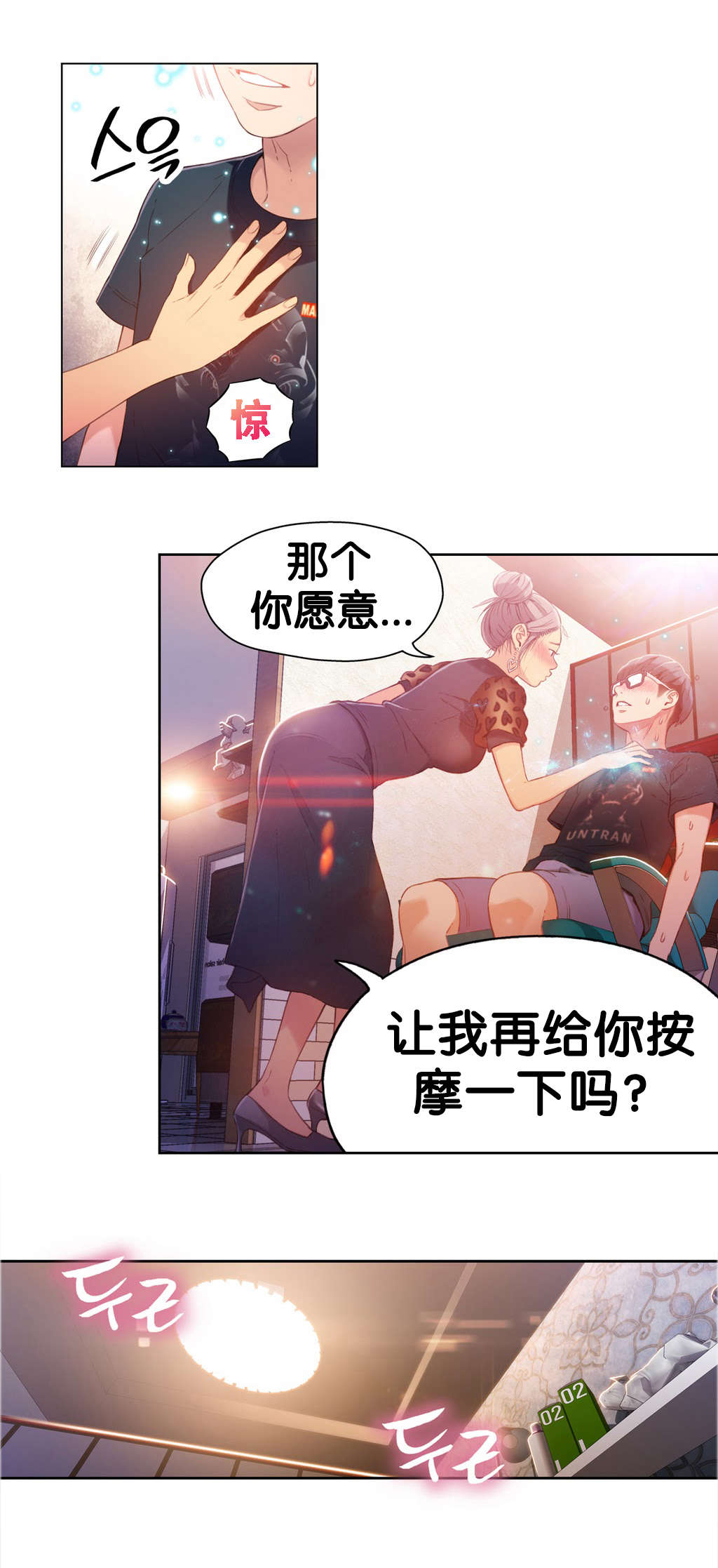 超级吸引力漫画,第21章：是谁1图