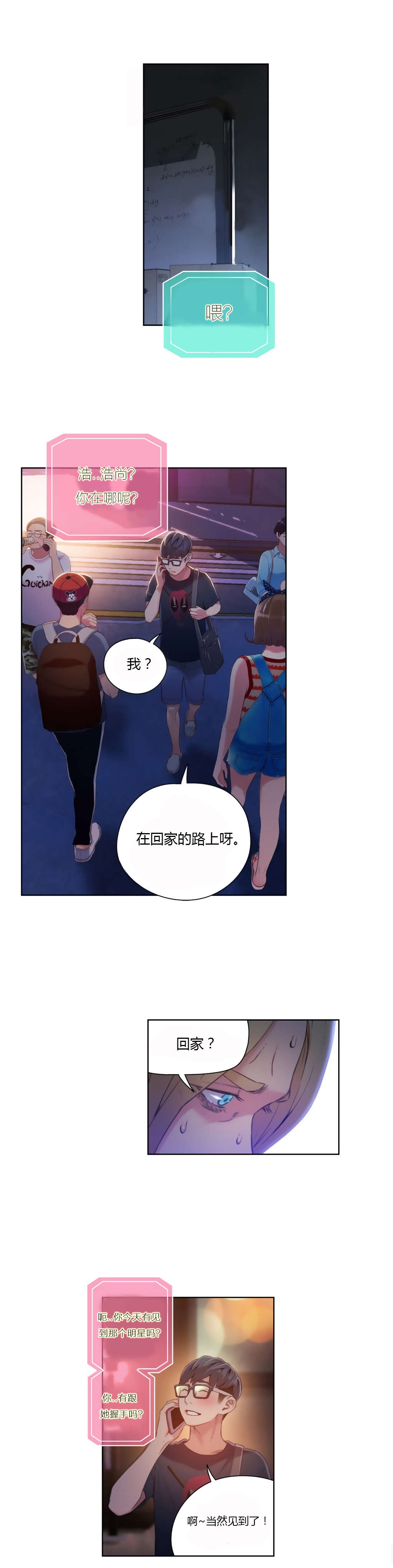 超级吸引力法则漫画,第42章：失败了？4图