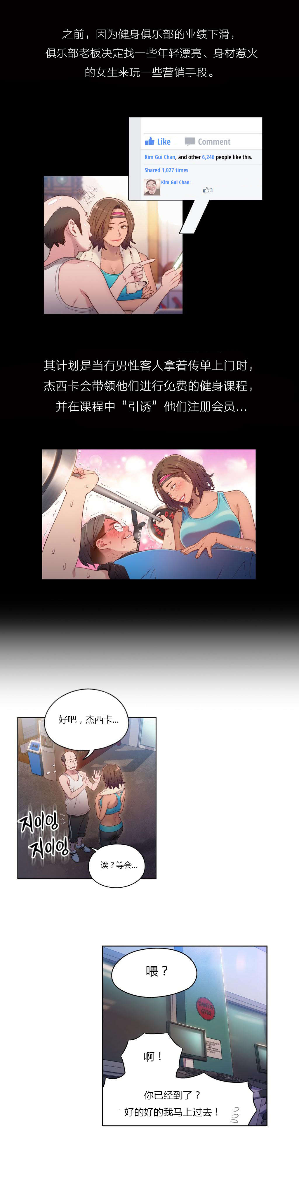 超级吸引力漫画,第36章：健身教练4图