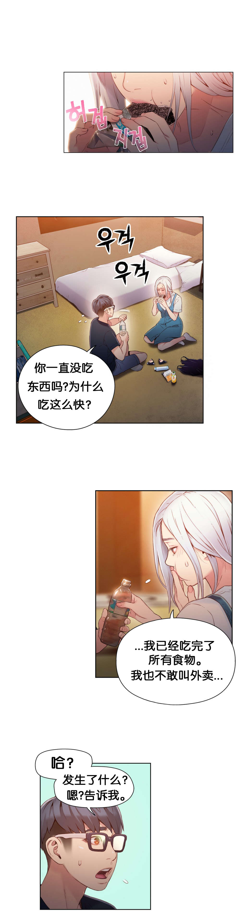 超级吸引力漫画,第47章：能力，无懈可击1图