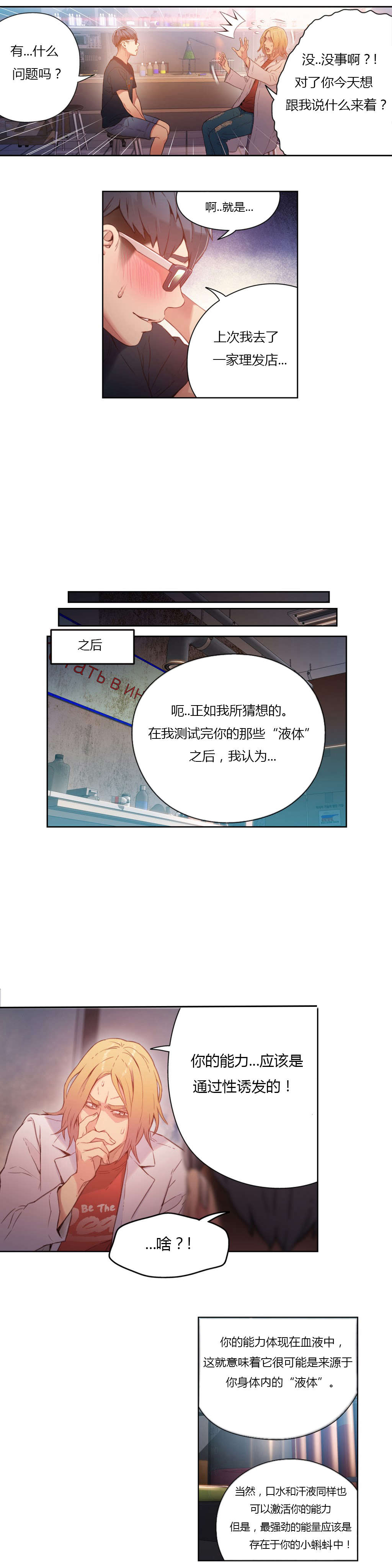 超级吸引力漫画,第26章：接触目标2图