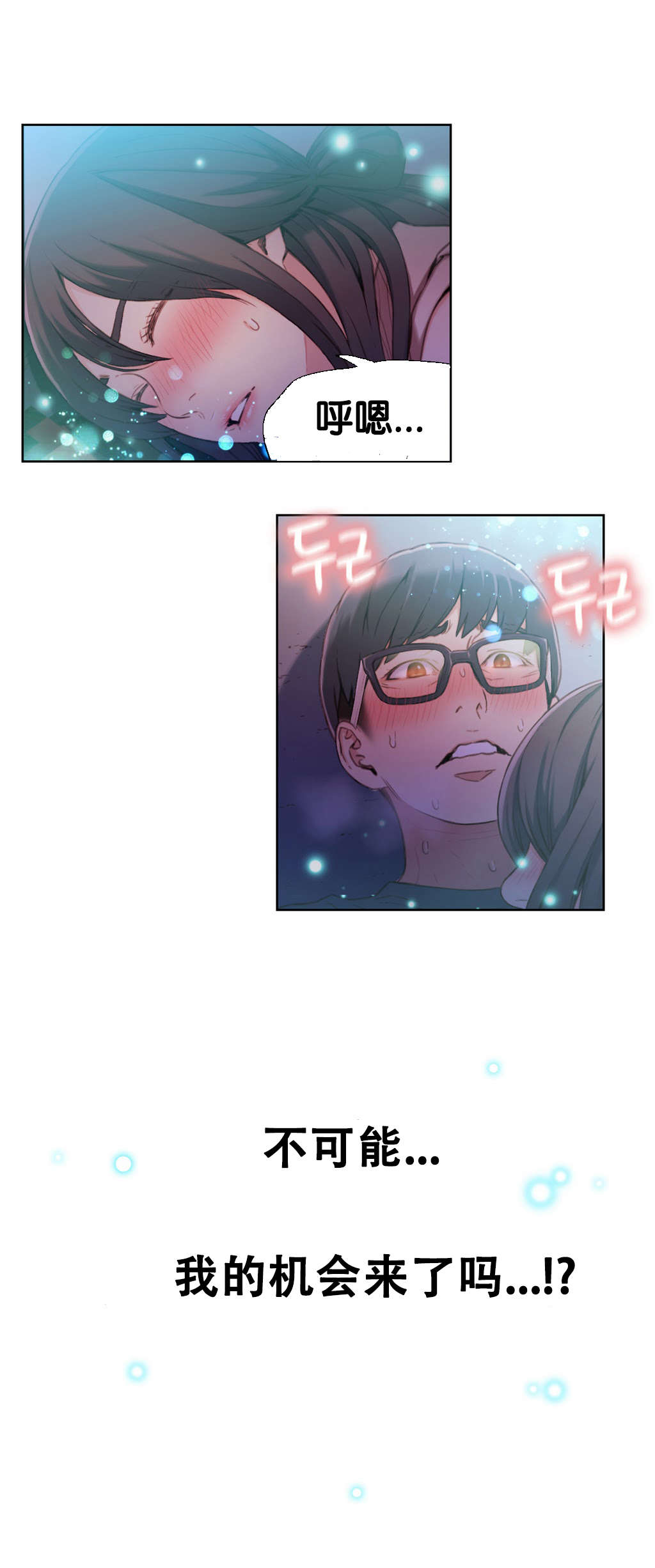 超级吸引力无删减漫画,第13章：美容效果1图