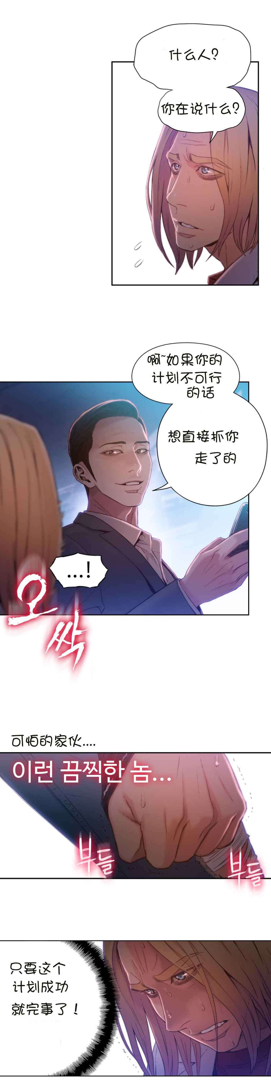 超级吸引力漫画,第65章：办法2图