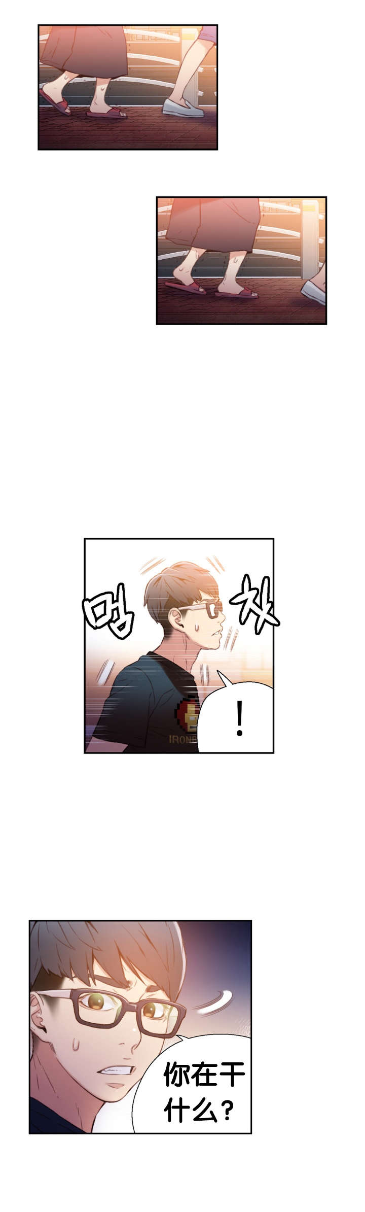 超级吸引力漫画,第10章：捉到你了2图