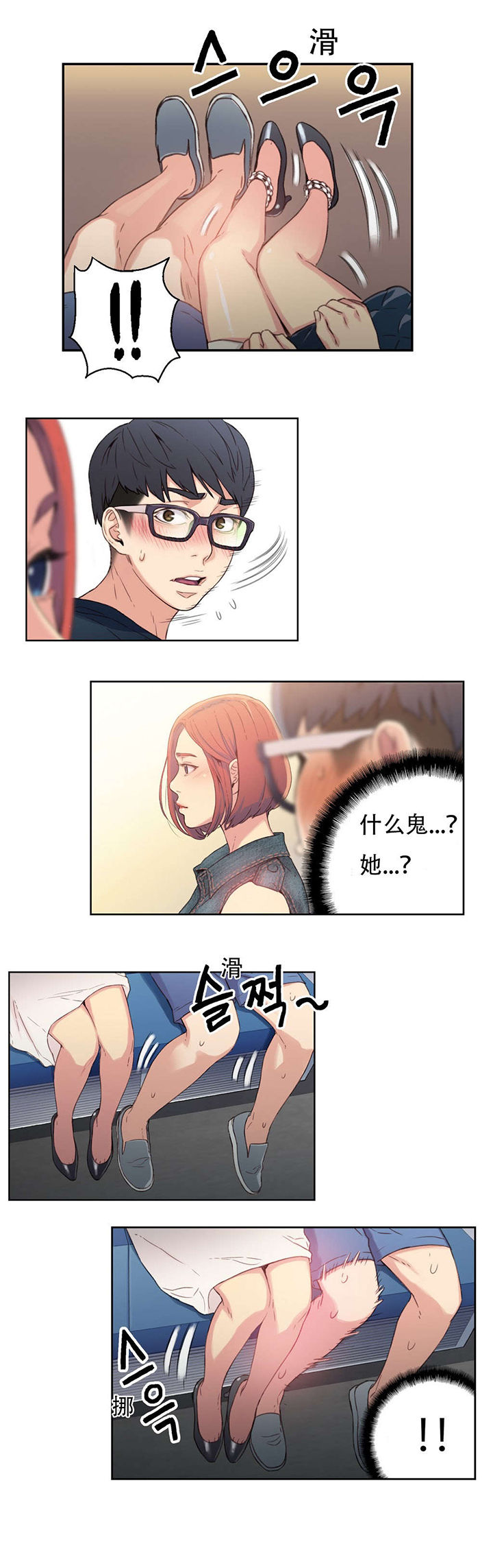 超级吸引力韩漫无删减漫画,第3章：因祸得福4图