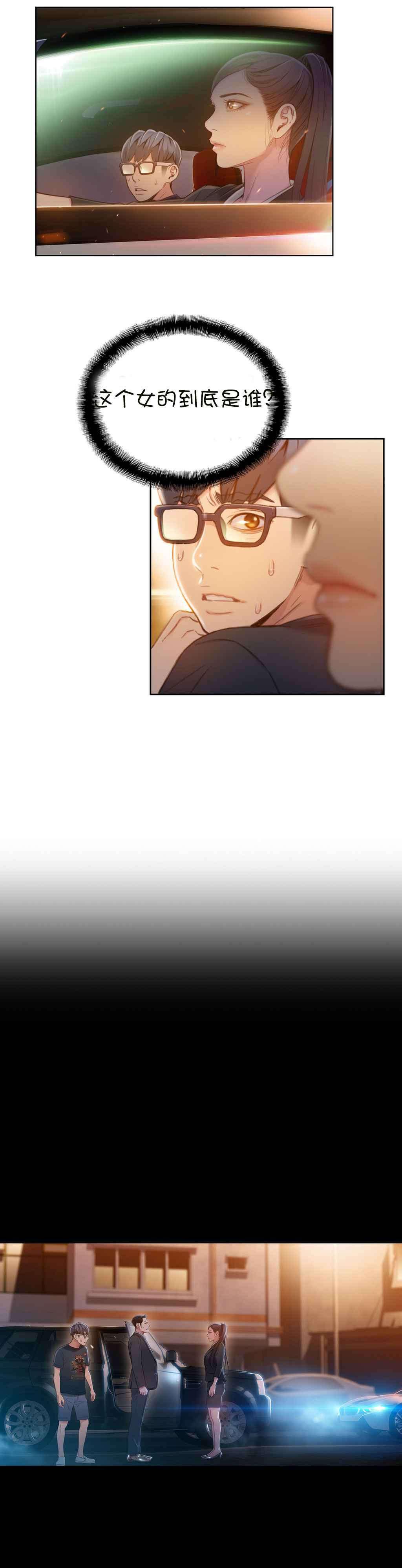 超级吸引力漫画,第67章：给我好好证明2图