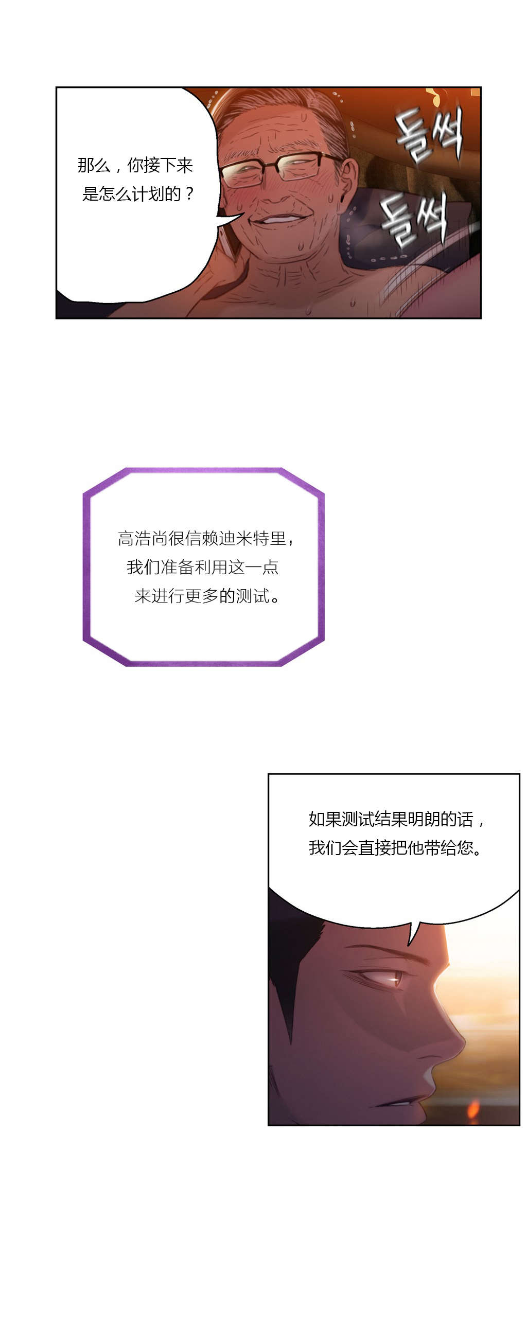 超级吸引力韩漫无删减漫画,第30章：一起1图